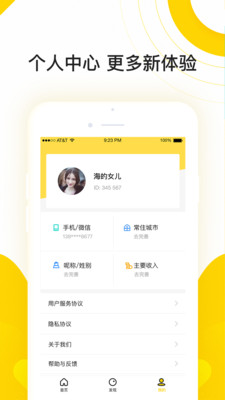 咚咚借條app截圖3