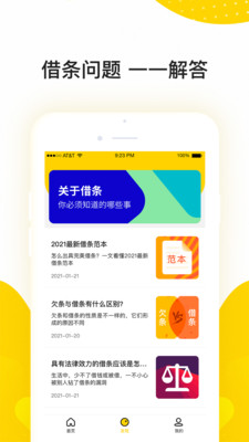 咚咚借條app截圖4