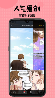 撲飛漫畫2021可用版截圖1