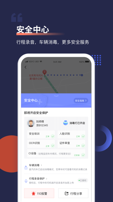 首汽約車app截圖2