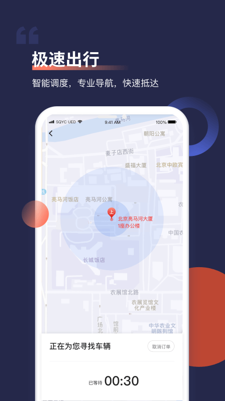 首汽約車app截圖3
