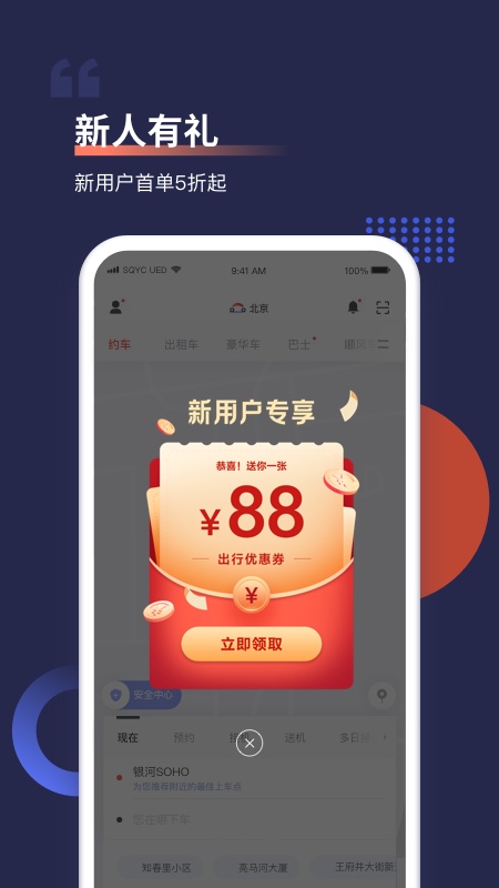 首汽約車app截圖4