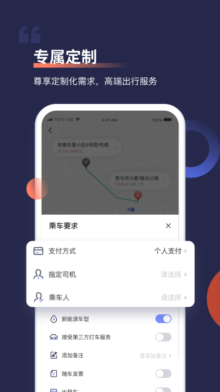 首汽約車app截圖1