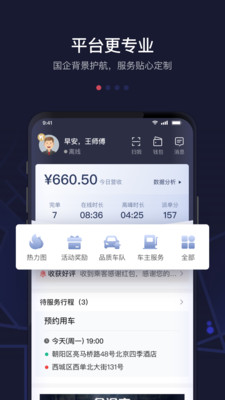 首汽約車司機端截圖1