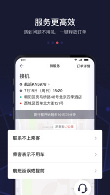 首汽約車司機端截圖2