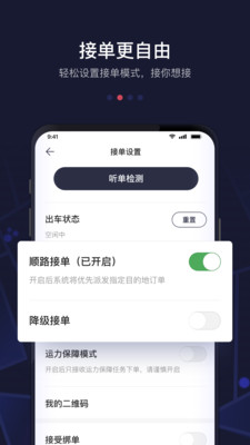 首汽約車司機端截圖4