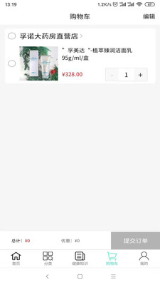 孚諾大藥房app截圖1