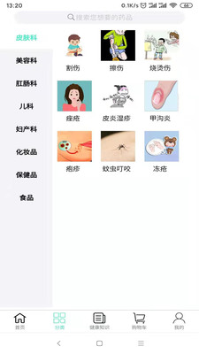 孚諾大藥房app截圖2