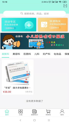 孚諾大藥房app截圖3