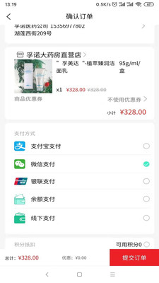 孚諾大藥房app截圖4