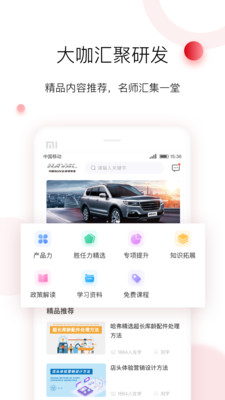 車界人app截圖4