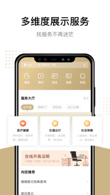 隨申辦市民云app截圖2