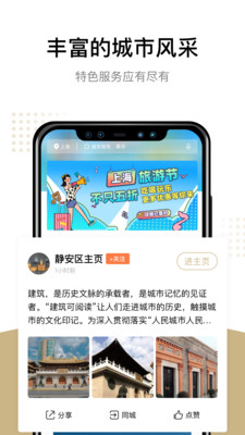 隨申辦市民云app截圖3