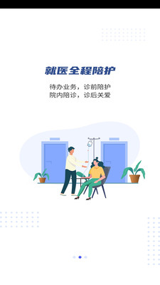 優(yōu)享服務(wù)-醫(yī)療陪護(hù)截圖1