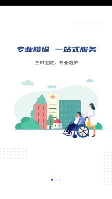 優(yōu)享服務(wù)-醫(yī)療陪護(hù)截圖2
