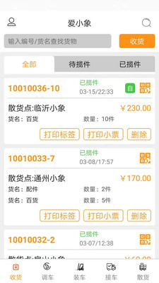 小象收貨app截圖1
