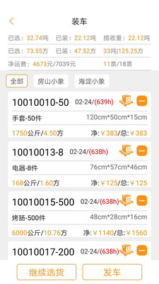 小象收貨app截圖2