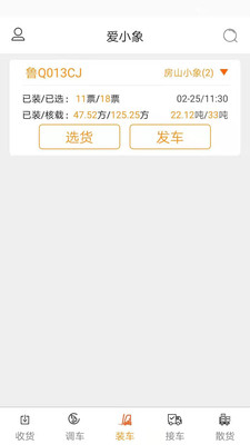 小象收貨app截圖3