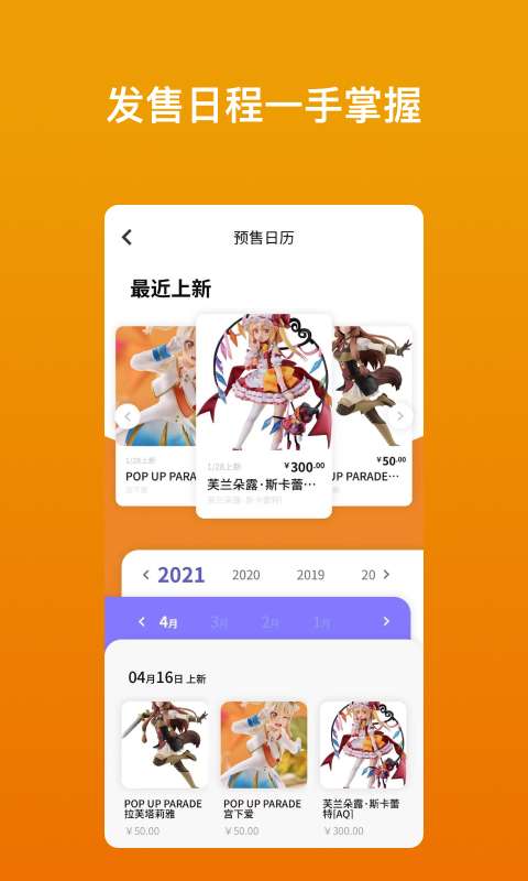 玩辦-潮流手辦截圖1