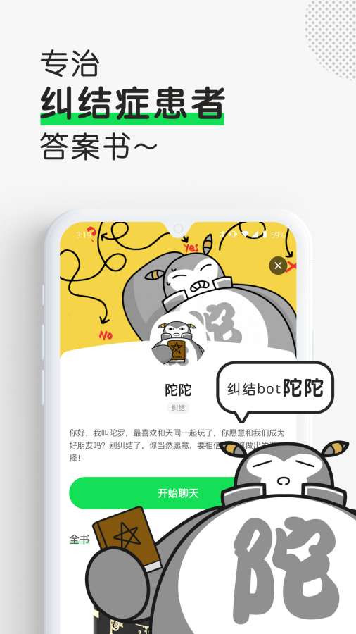 助我-AI聊天機(jī)器人截圖4