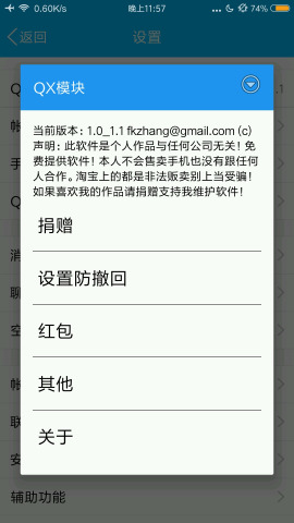 Qx模塊(閃照截取)截圖1