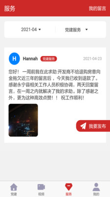 城市黨建app截圖1