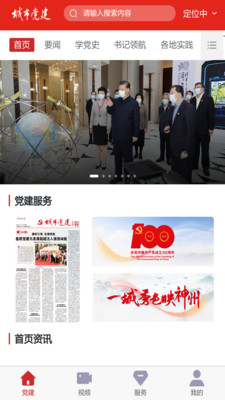 城市黨建app截圖3