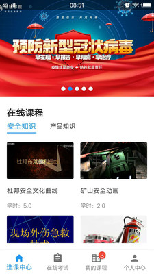 安全學院app截圖1