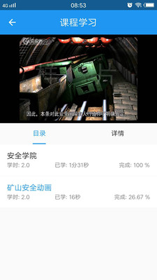 安全學院app截圖2