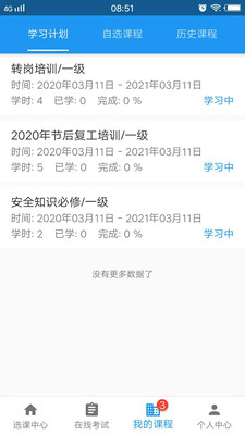 安全學院app截圖3