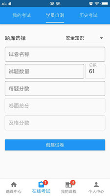安全學院app截圖4