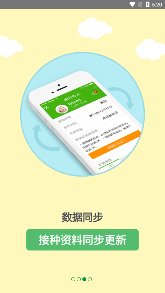 育苗通app截圖3