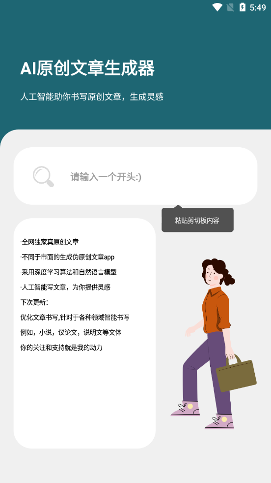 AI文章生成器app截圖2