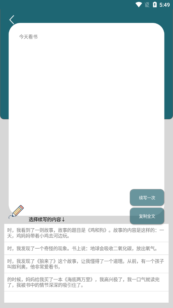 AI文章生成器app截圖3