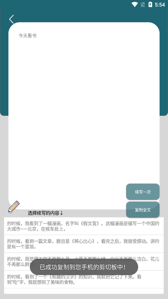AI文章生成器app截圖4