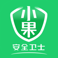 小果衛(wèi)士app