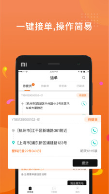 樂(lè)橘云途物流截圖2