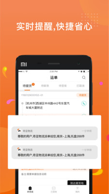 樂(lè)橘云途物流截圖3