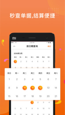 樂(lè)橘云途物流截圖4