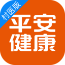 平安健康村醫(yī)版