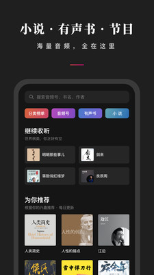 微信聽書app截圖1