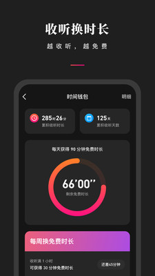 微信聽書app截圖4