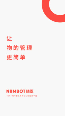 精臣云打印app截圖1