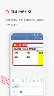 精臣云打印app截圖2