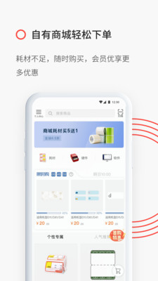 精臣云打印app截圖3