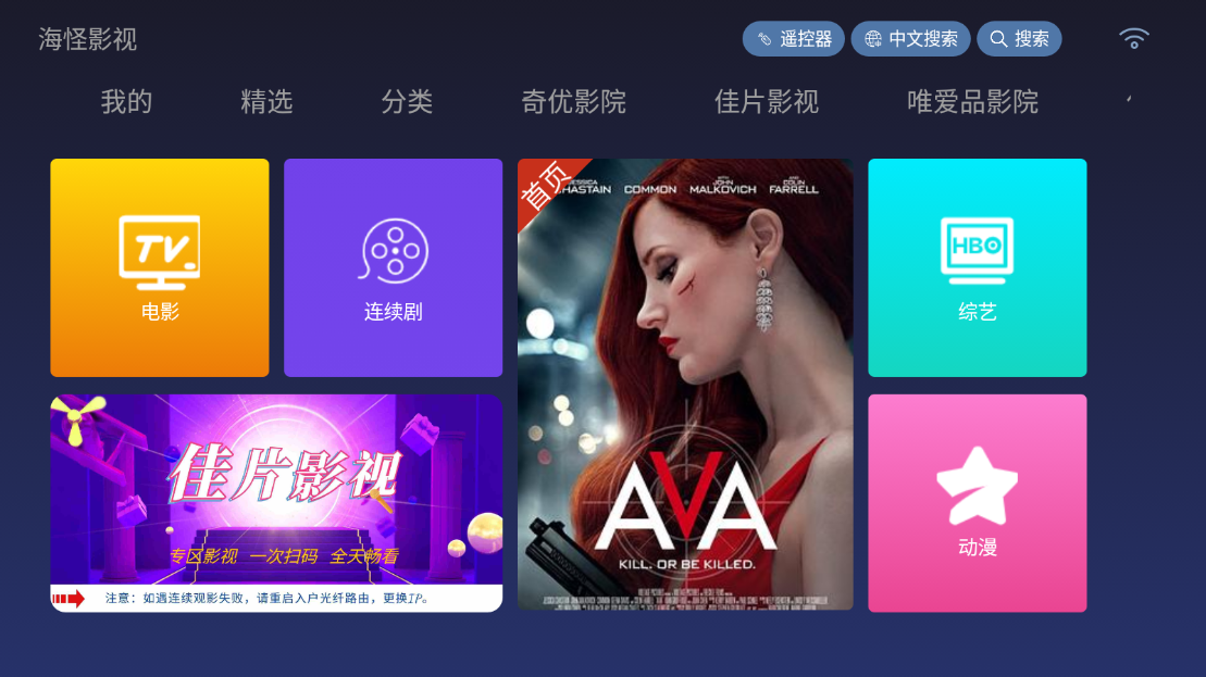 海怪影視TV版2021截圖3