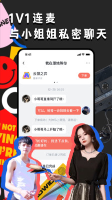 偶遇語音app截圖2