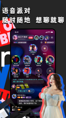 偶遇語音app截圖3