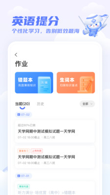 天學(xué)網(wǎng)學(xué)生端截圖2