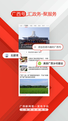 廣西云客戶端2021截圖1